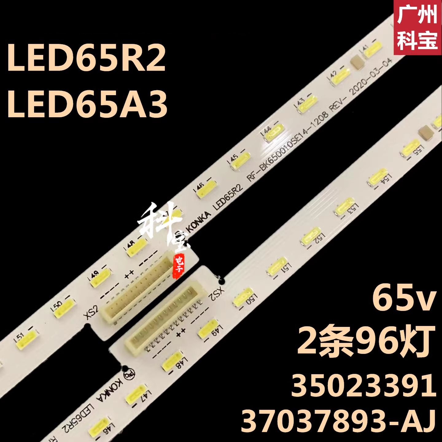 适用于康佳电视LED65R2灯带LED65A3灯条37037893-AJ 35023391