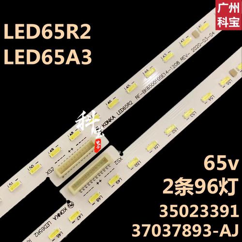适用于康佳电视LED65R2灯带LED65A3灯条37037893-AJ 35023391