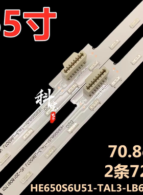 适用于海信HZ65E70 HZ65E5D灯条HE650S6U51-TAL3-LB6507J