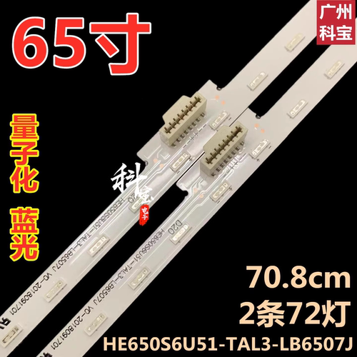 适用于海信HZ65E70 HZ65E5D灯条HE650S6U51-TAL3-LB6507J