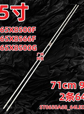 适用索尼KD-65X8500F KD-65X8566F 65X8500G灯条ST0650A68_64LED