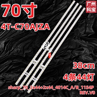 2x44_4014C_A B_11S4P C70AJZA灯条sharp_70_2x44 适用夏普4T