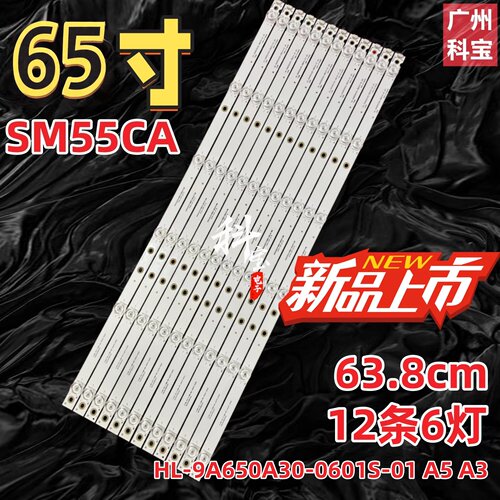 适用希沃F65EC灯条MC65FEA灯条HL-9A650A30-0601S-01 A5 A3 12X6