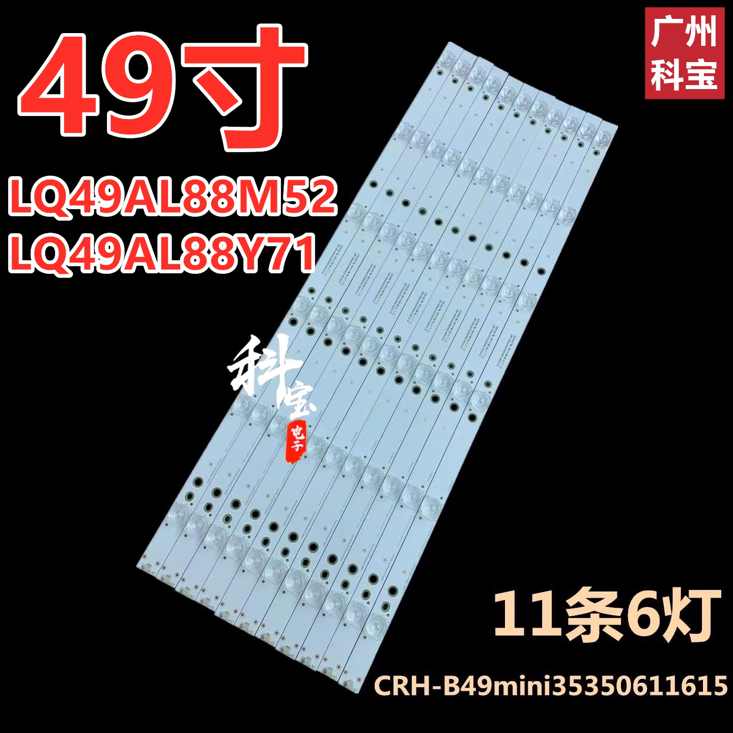 适用于海尔LQ49AL88Y81背光LQ49S81灯条CRH-B49mini35350611615 - 实物图