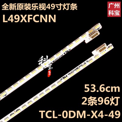 乐视L49XFCNN液晶电视机灯条