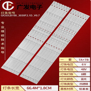 适用TCL 65Q10灯条GIC65LB100/101-3030F2.1D-V0.7液晶电视背光灯