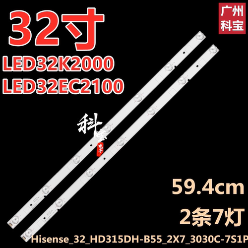 适用海信LED32K2000 LED32EC200灯条32_HD315DH-E52_2X7_3030C