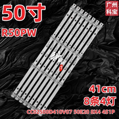 适用夏新MX50灯条50D-8X4背光灯CC02500D410V07 50E20 8X4