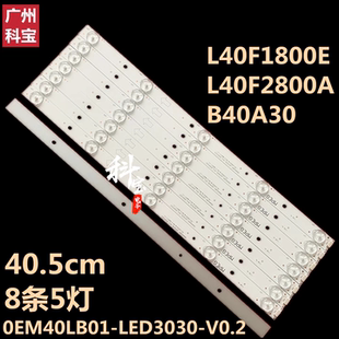 适用于TCL L40F1800E L40F2800A H40V8000Q背光乐华40H100灯条
