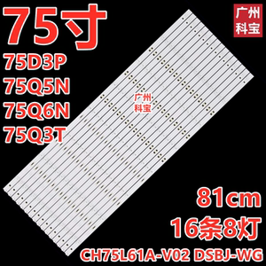 适用长虹75D3P 75Q6N灯条75D2060GD 75Q3T 75Q5N CH75L61A DSBJ