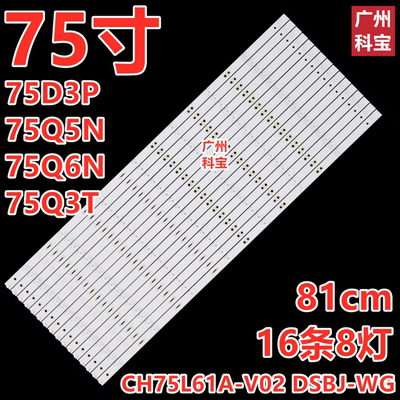 适用长虹75D3P 75Q6N灯条75D2060GD 75Q3T 75Q5N CH75L61A DSBJ
