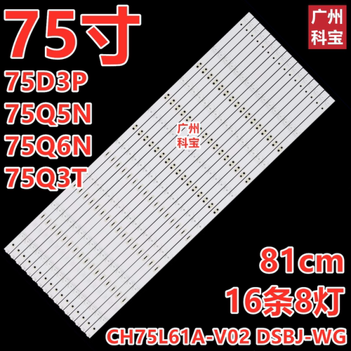 适用长虹75D3P 75Q6N灯条75D2060GD 75Q3T 75Q5N CH75L61A DSBJ