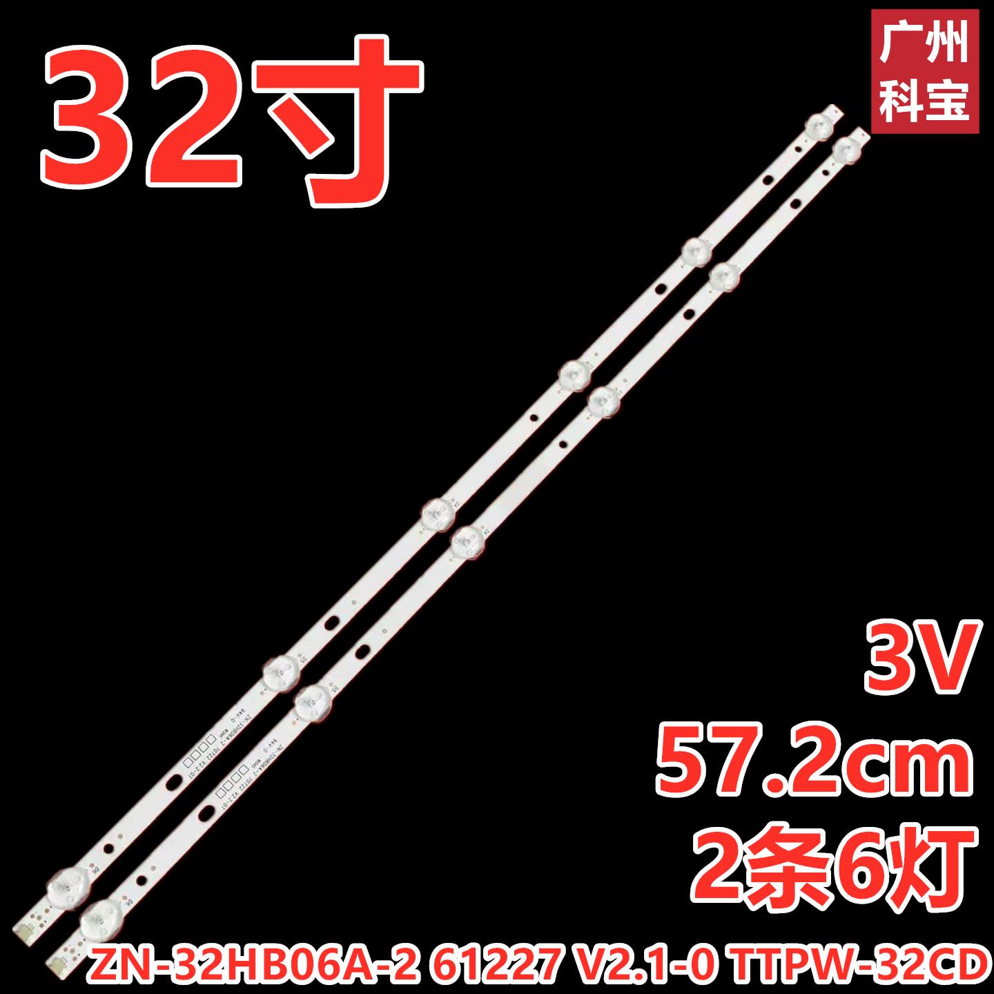 夏普LE32H灯条ZN-32HB06A-2 61227 V2.1-0 TTPW-32CD灯条6灯2条