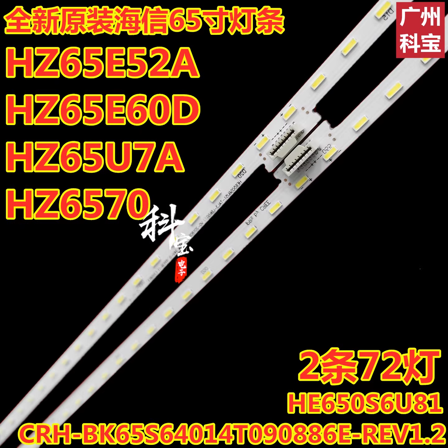 适用海信65E52F灯条HE650X3U81屏HE650X3U51-TAK9/CA/S1/ROH 72灯