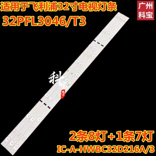 32PFL3241 飞利浦32PFL3046 32HFF3252 32PFL3042 T3灯条