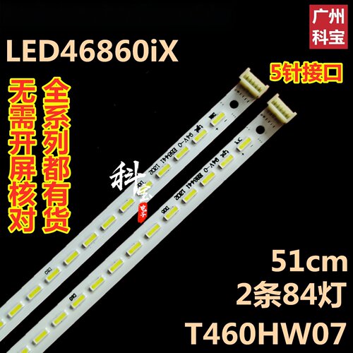 适用于长虹LED46860iX液晶电视机维修背光LED灯条T460HW07灯管