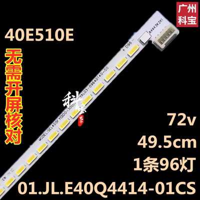 适用于创维40E510E灯条