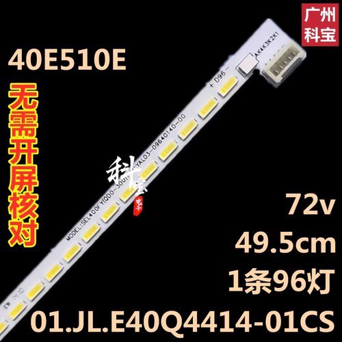 适用于创维40E510E灯条