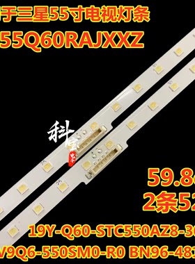 适用三星QA55Q60RAJXXZ灯条19Y-Q60-STC550AZ8-3030F BN96-48109A