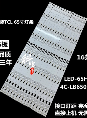 适用TCL L65H8800A-CF灯条4C-LB6508-PF3 LED-65H8800-REV0.8-KMS