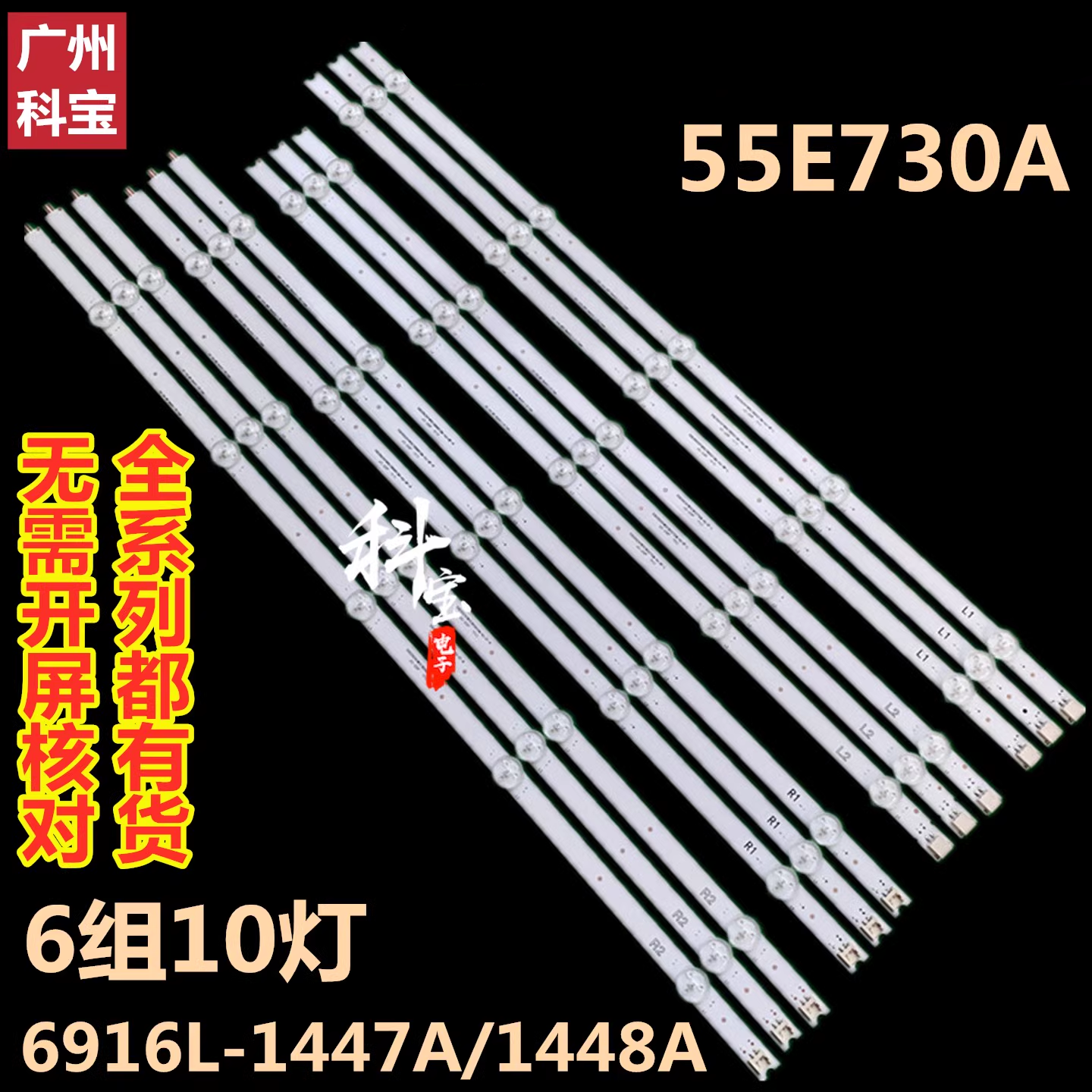 适用于创维55E730A液晶电视机背光LED灯条6916L-1447A LC550DUN