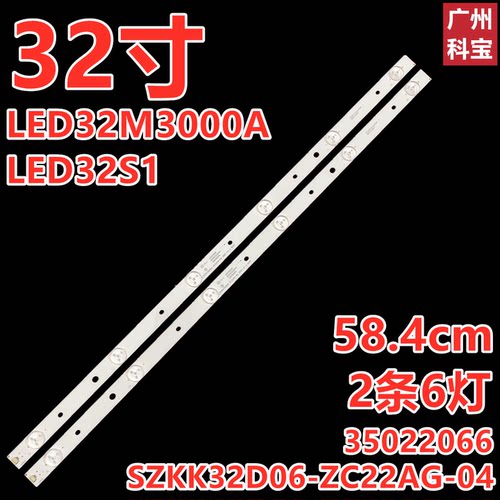 适用康佳 LED32M360A LED3251 LED32M710A LED32灯条LED32M3000A