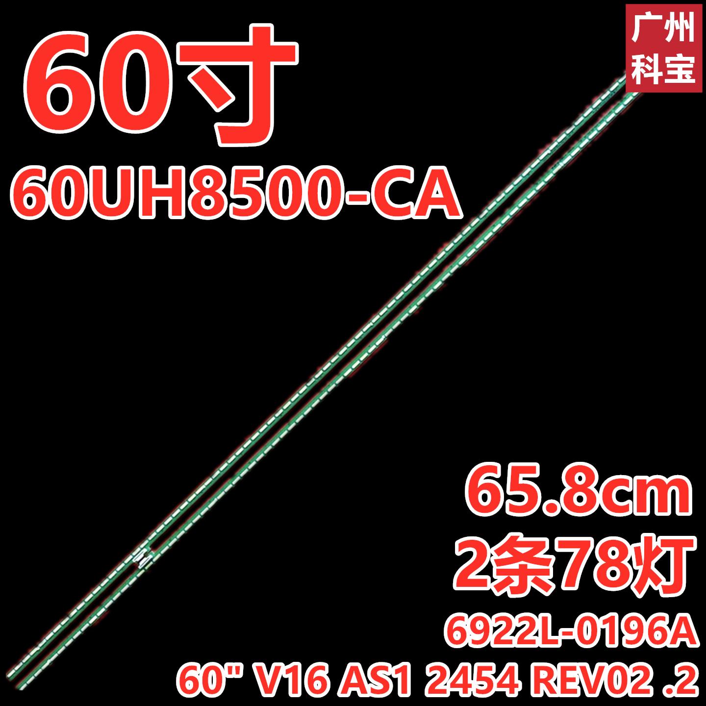 适用LG 60UH8500-CA灯条60 V16 AS1 2454 REV02 .2 6922L-0196A