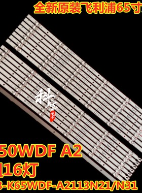 飞利浦65DS8800灯条4708-K65WDF-A2113N31/A2113N21 K650WDF A2
