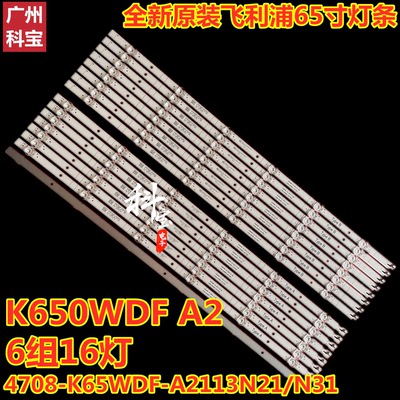 全新定制飞利浦65PUF7184/T3灯条