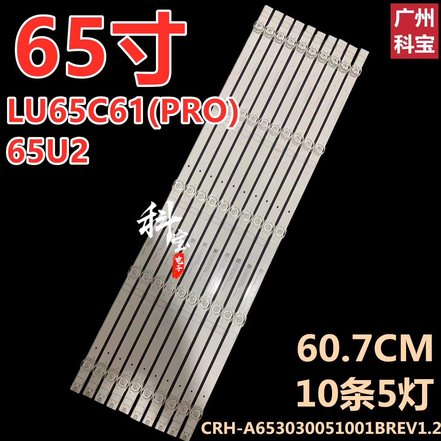 适用创维65G25 65A6M 65P70 65G671灯条CRH-A653030051001BREV1.2