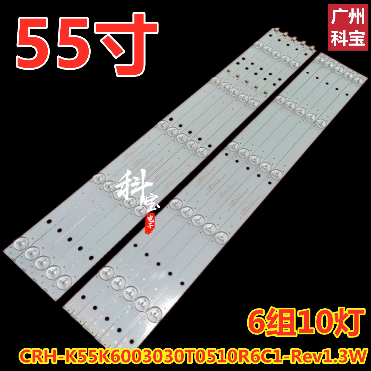 适用于康佳LED55G30UE灯条CRH-K55K6003030T0510L/R6C1-Rev1.3V