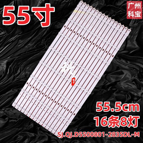 适用55寸显示器商显灯条SJ.QJ.D5500801-2835DL-M灯条8灯16条LED