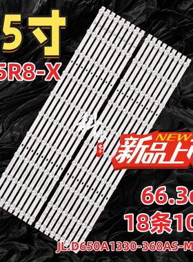 适用红米L65R8-X灯条JL.D650A1330-368AS-M-V02 全新灯条直接用