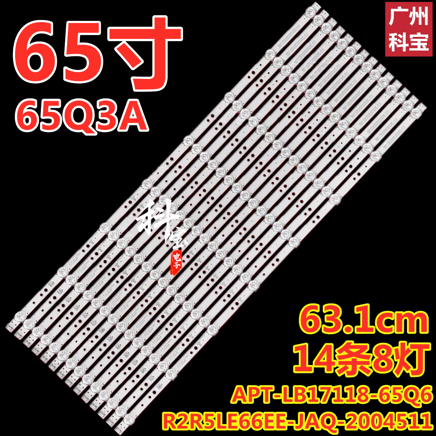 适用于创维65Q3A灯条R2R5LE66EE-JAQ-2004511 APT-LB17118-65Q6