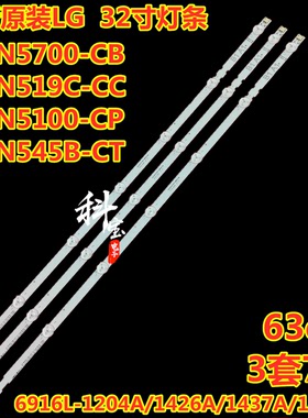 全新LG 32LN5400-CA 32LN519C-CC灯条6916L-1204A/1426A/1437A
