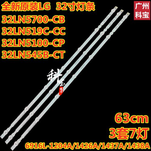 全新原装LG32电视灯带