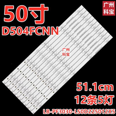 适用于乐视D504FCNN超4 X50M液晶灯条LB-PF3030-LS0D225012X5