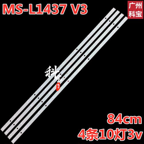 飞响数码LT4368W灯条MS-L1437 V3灯条YSL-D E479275 83长10灯4条