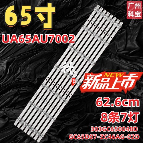 适用LG 65UQ6570PUJ灯条303GC650048D GC65D07-ZC46AG-04D
