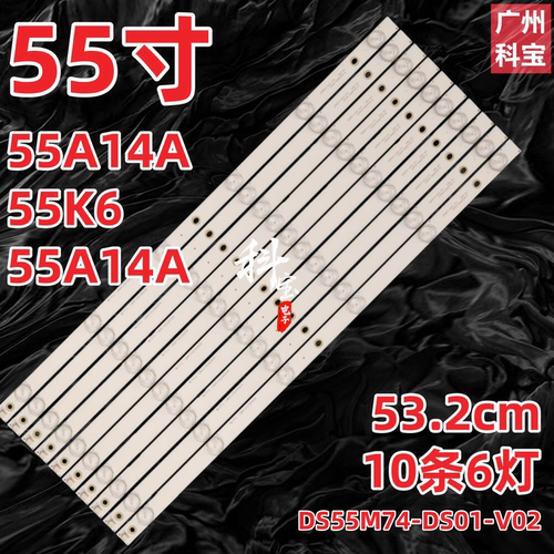 适用暴风55X3 55A14A 55K6灯条统帅T55A06灯条DS55M74