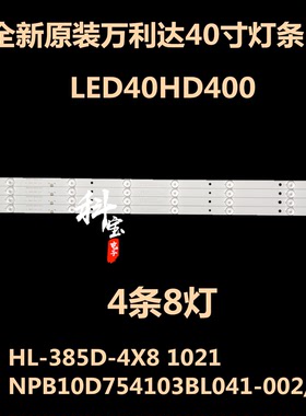 组装机KJ42BP7310灯条HL-385D-4X8 1021 NPB10D754103BL041-002H