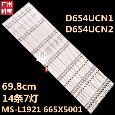 适用乐视D654UCN1液晶电视机D654UCN2灯条MS-L1921 4665X5001