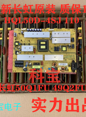 全新原装长虹49Q2FU 50Q2FU电源板HQL50D-4SJ 110 120