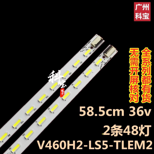 适用于L46V7300A-3D灯条