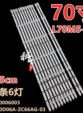 适用于小米L70M5-4A L70M5-4S灯条海尔LU70C51 LS70A31 LS70M31