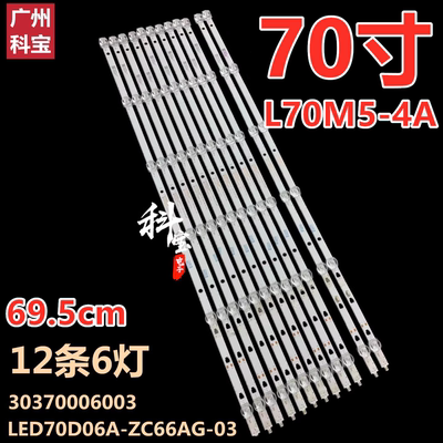 适用于小米L70M5-4A L70M5-4S灯条海尔LU70C51 LS70A31 LS70M31