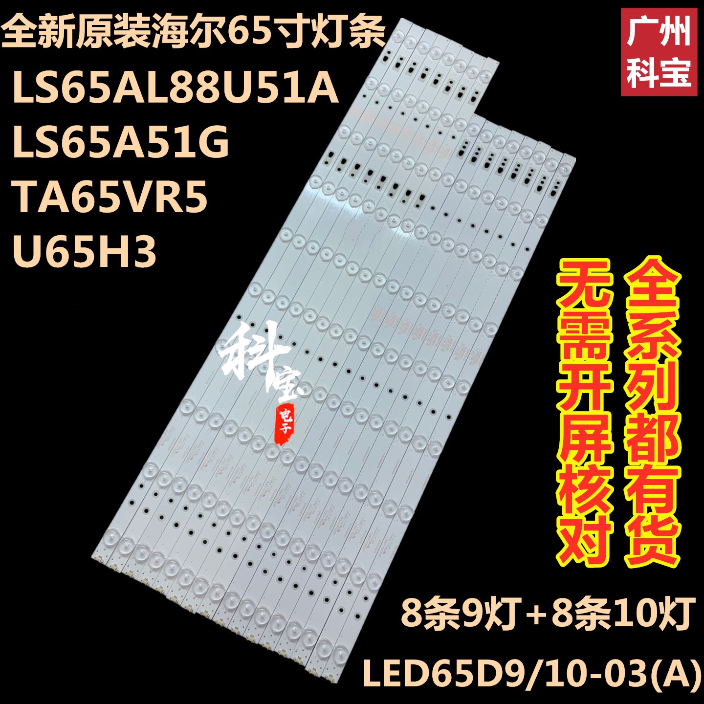 全新原装海尔U65H3液晶LED电视LS65AL88U51A灯条LED65D9 LED65D10 电子元器件市场 显示屏/LCD液晶屏/LED屏/TFT屏 原图主图