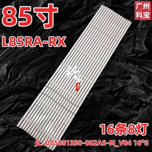 适用红米L85RA-RX灯条JL. D85081330-002AS-M_V04 16*8背光