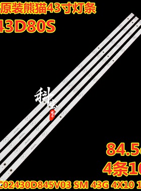 全新原装熊猫LE43D80S灯条CC02430D845V03 SM 43G 4X10 10S1P灯带