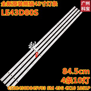 4X10 全新原装 43G 10S1P灯带 熊猫LE43D80S灯条CC02430D845V03